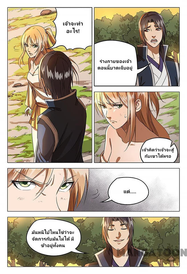 เจ้าแห่งอาณาจักรในตำนาน  Master of Legendary Realms ตอนที่ 58 หน้า 2