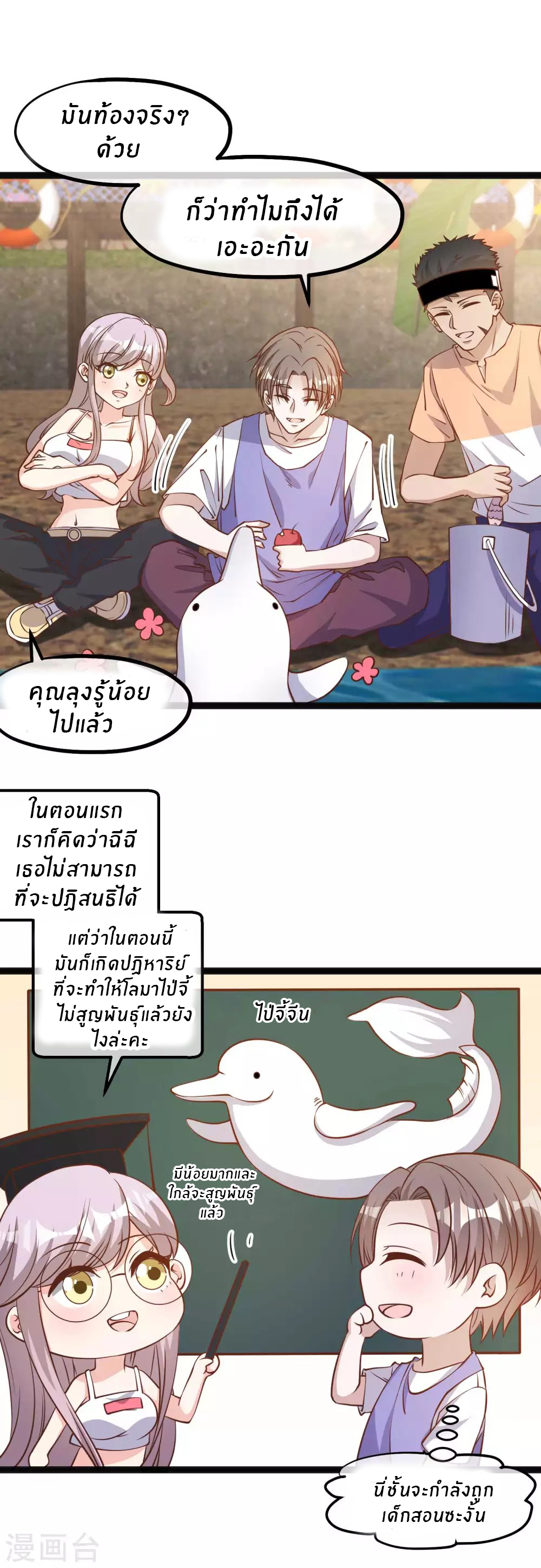 God Fisherman ตอนที่ 128 หน้า 3