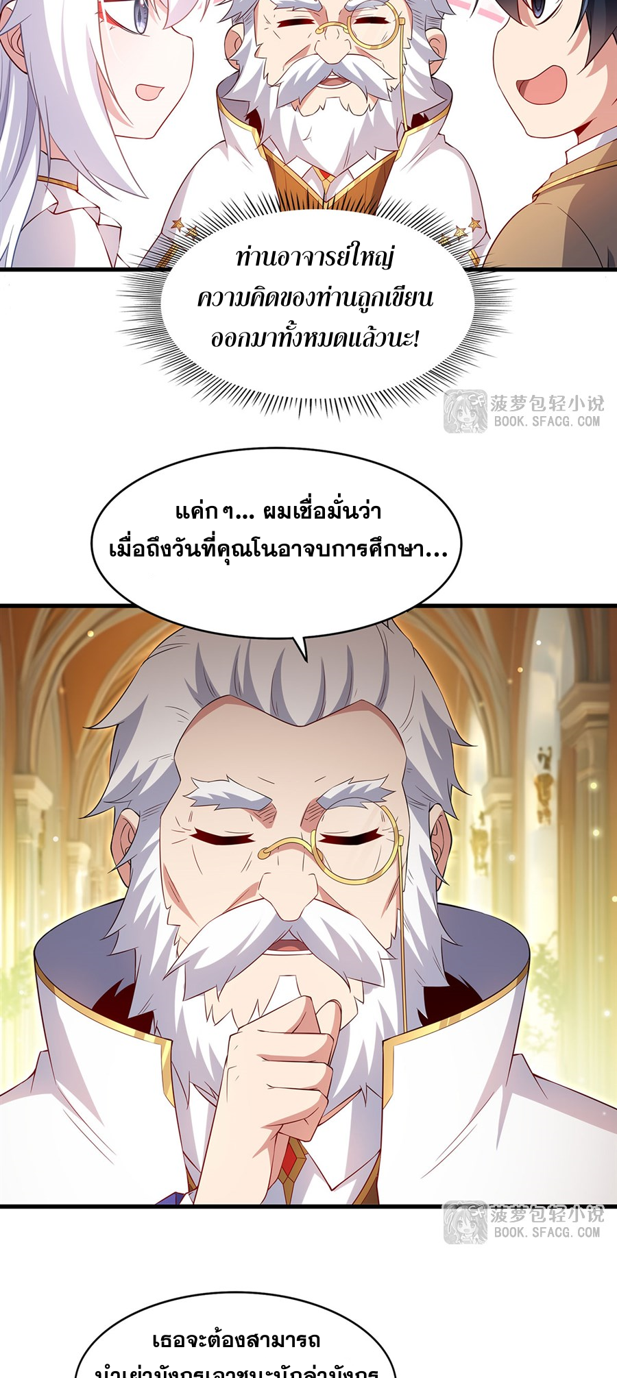 Shut Up, Evil Dragon! I don't want to raise a child with you anymore ตอนที่ 35 หน้า 47