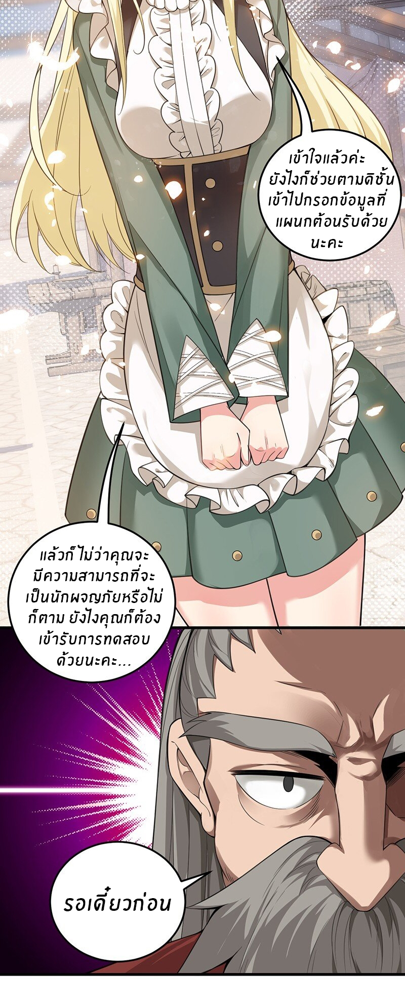 Immortal Me And Eldritch Wife ตอนที่ 17 หน้า 18