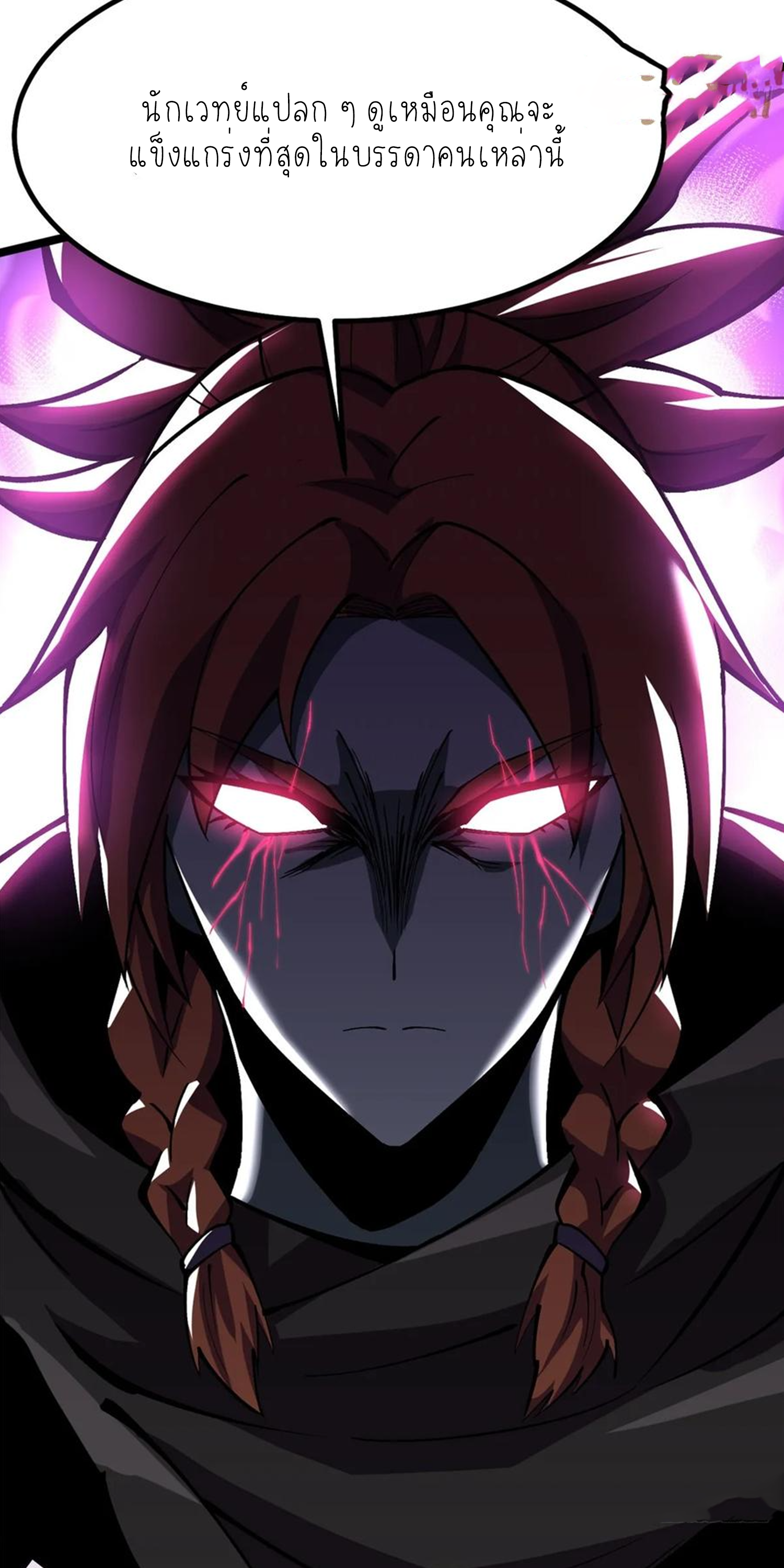 ไม่อยากเรียนทักษะ แห่งคำสาปเลย! ตอนที่ 81 หน้า 23