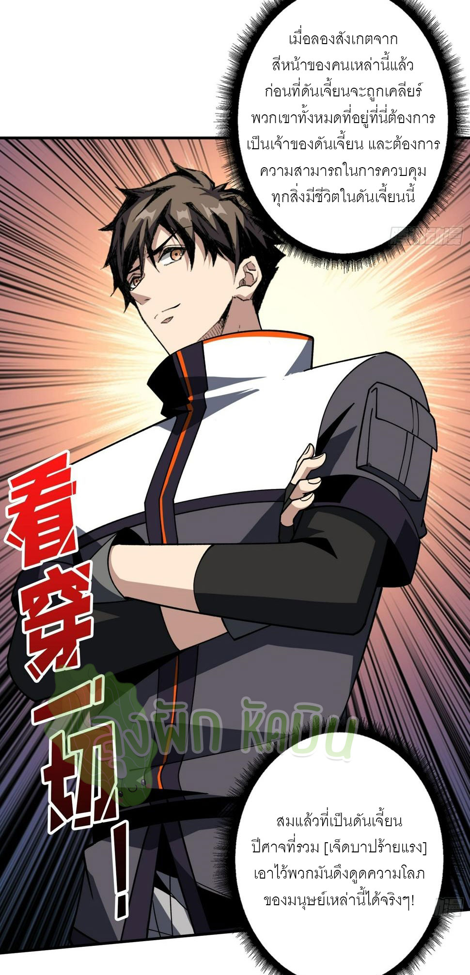 (ชนจีน) IT STARTS WITH A KINGPIN ACCOUNT - จุติจอมราชัน ตอนที่ 325 หน้า 6
