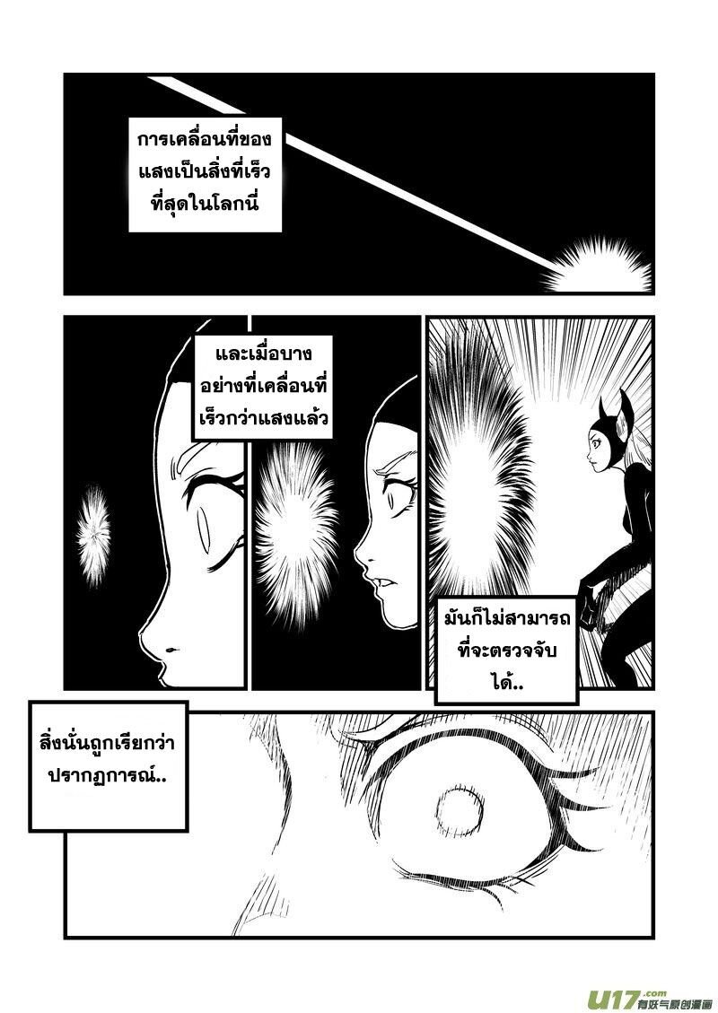 พยัคฆ์ X กระเรียน มหาเวทย์ผนึกมาร ตอนที่ 31 หน้า 7
