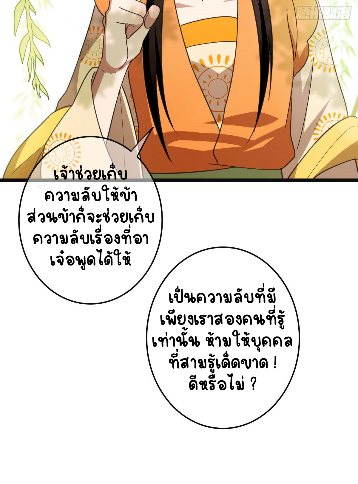 ปิ๊งรักทรราชจอมลวง ตอนที่ 65 หน้า 13