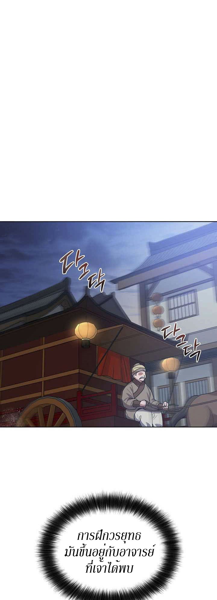 0.3 ราชามังกรเพลิง (จบซีซัน 1) ตอนที่ 18 หน้า 17