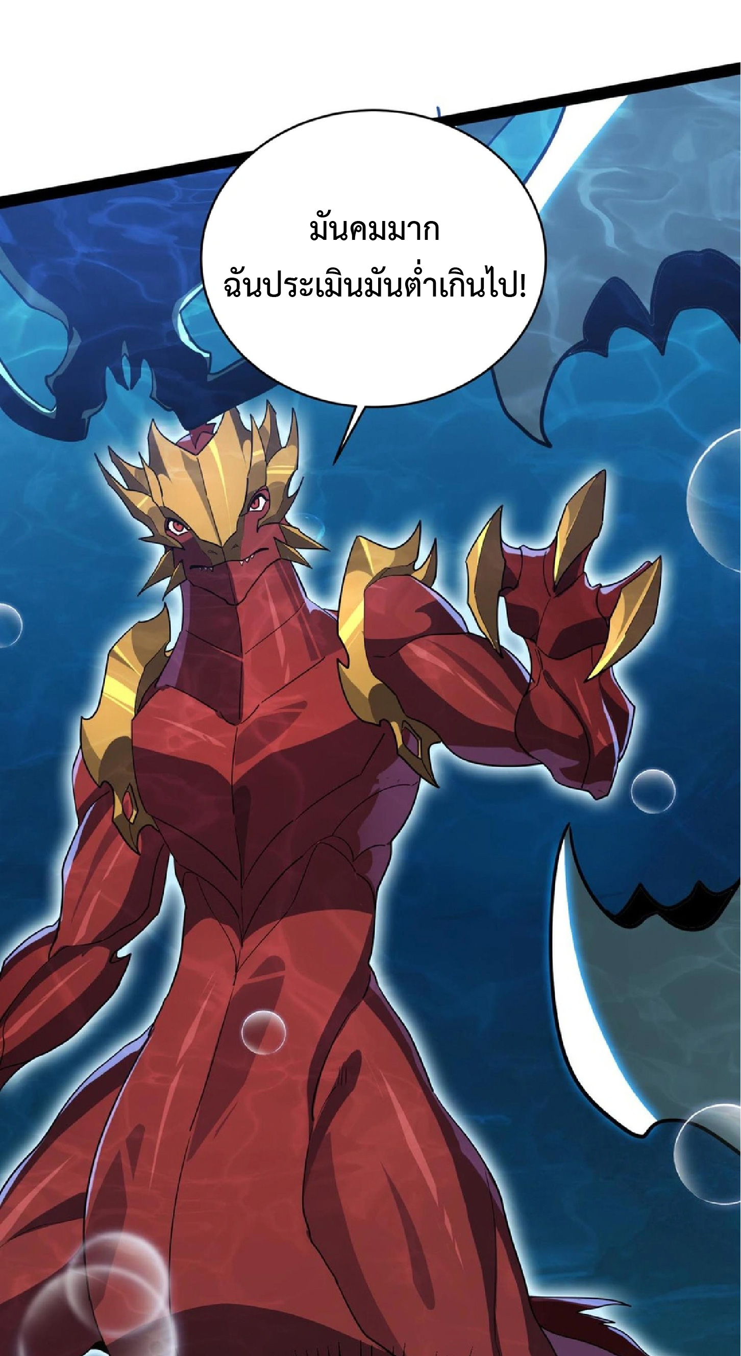 การวิวัฒนาการจากปลาคาร์พสู่มังกร ตอนที่ 18 หน้า 22