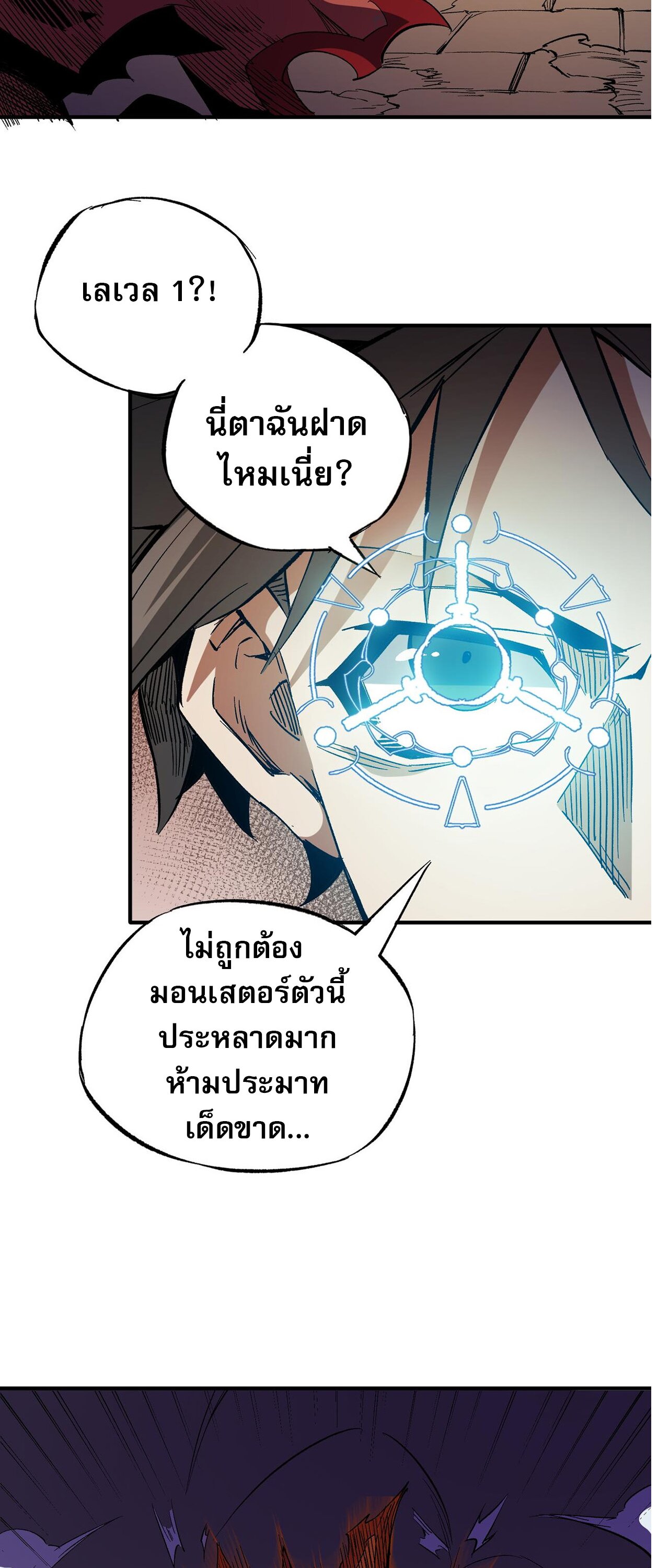 ฉันคือผู้เล่นไร้อาชีพที่สังหารเหล่าเทพ ตอนที่ 15 หน้า 27