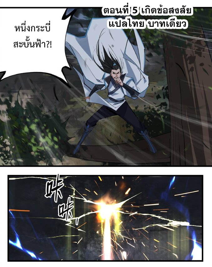 มหามรรคาสู่สวรรค์ ตอนที่ 5 หน้า 2