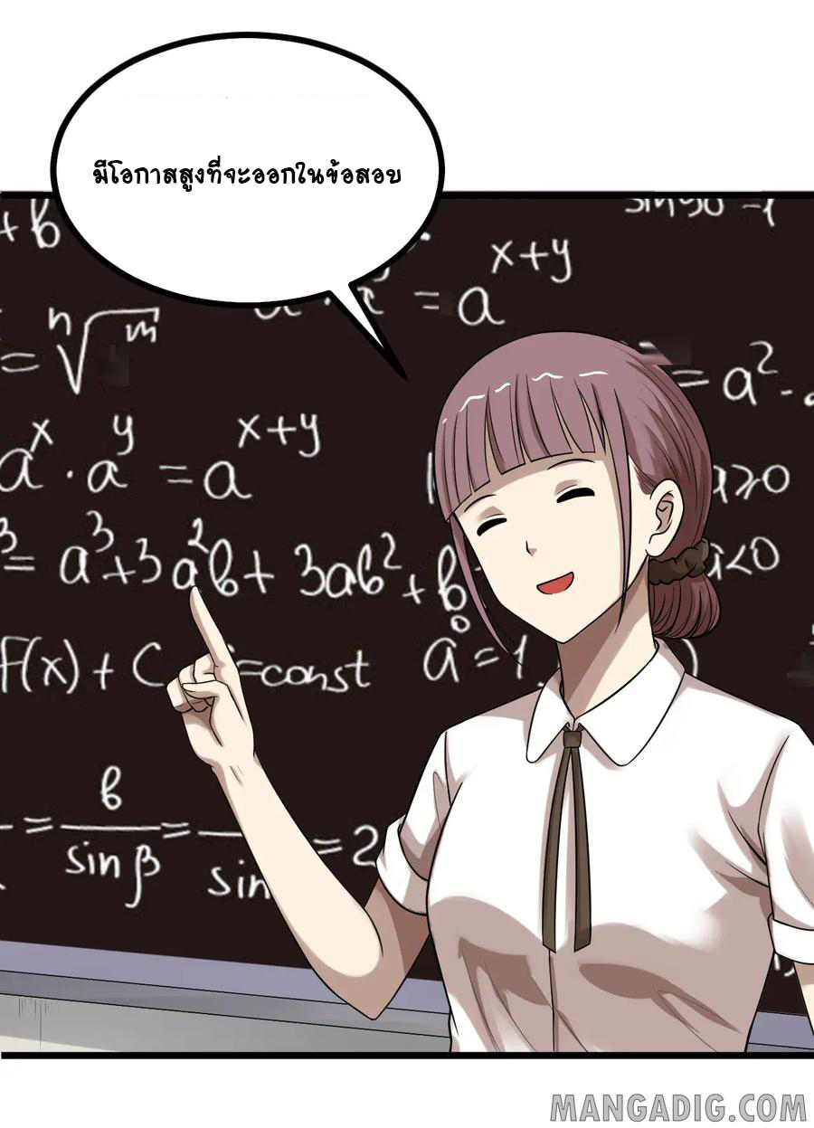 หัวหน้ามาเฟียกลับมาอายุ 16 อีกครั้ง ตอนที่ 26 หน้า 10