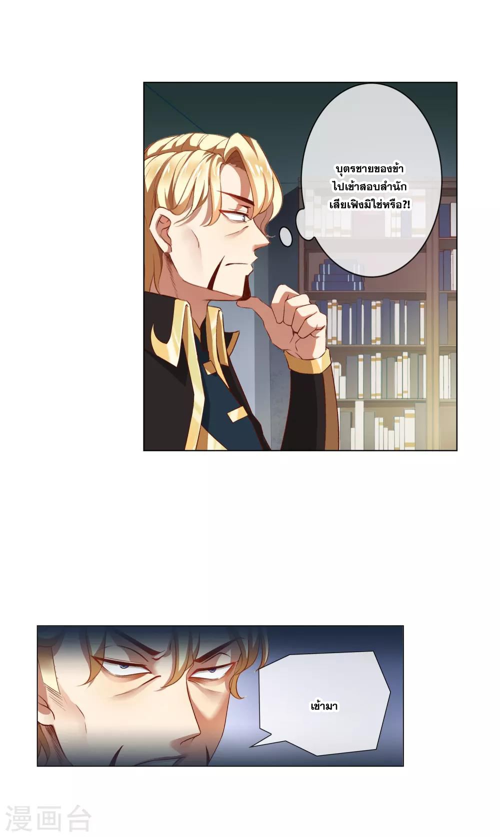 การจุติของมหาเวทย์ ผู้ไร้พ่าย ตอนที่ 18 หน้า 20