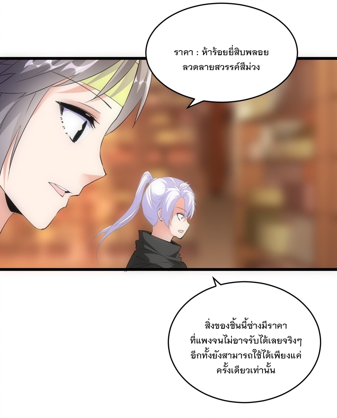 มหาเทพเอกะหมื่นบรรพกาล (จบ) ตอนที่ 92 หน้า 41