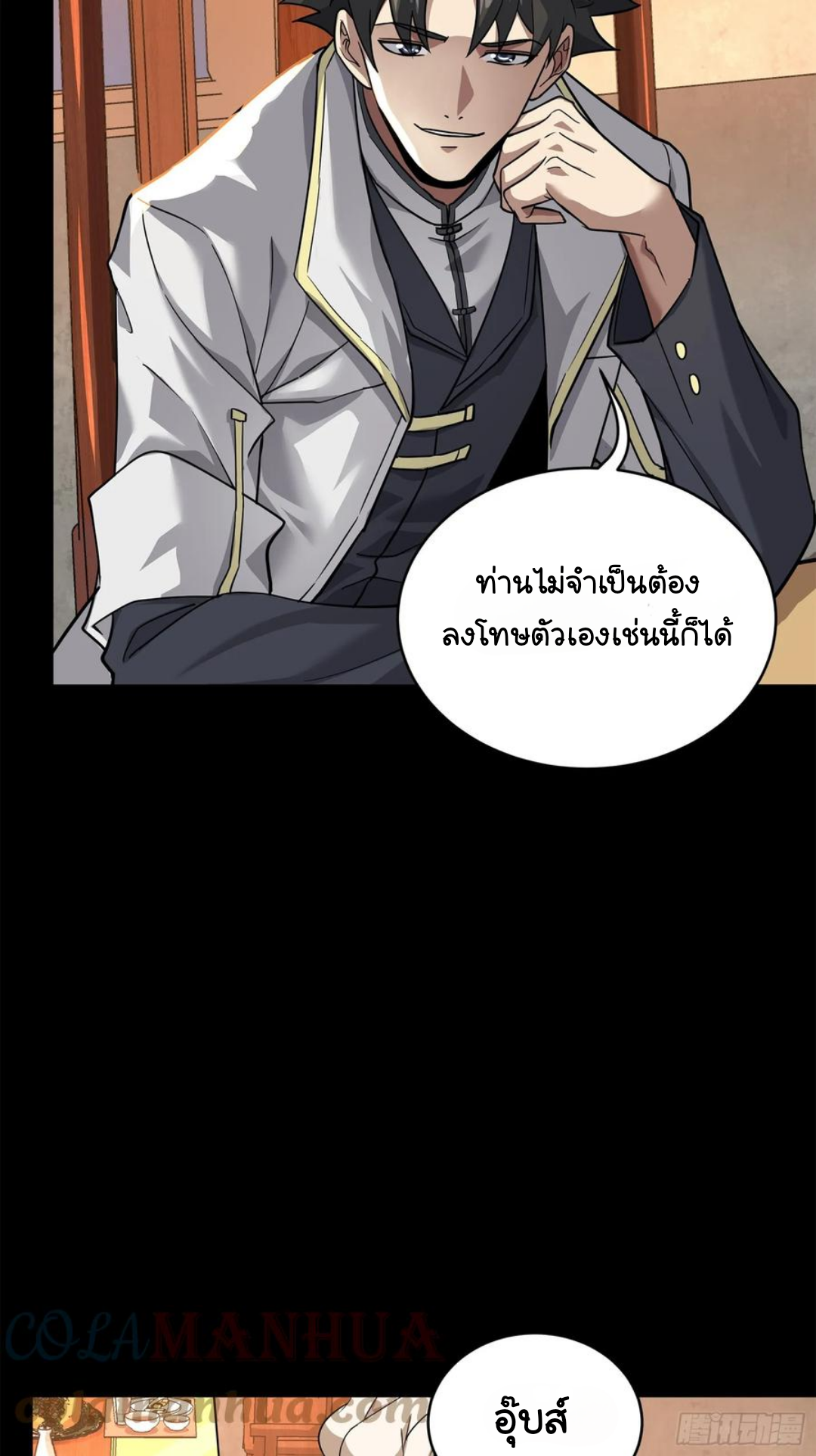 Legend of Star Genera ชนจีน ตอนที่ 102 หน้า 43