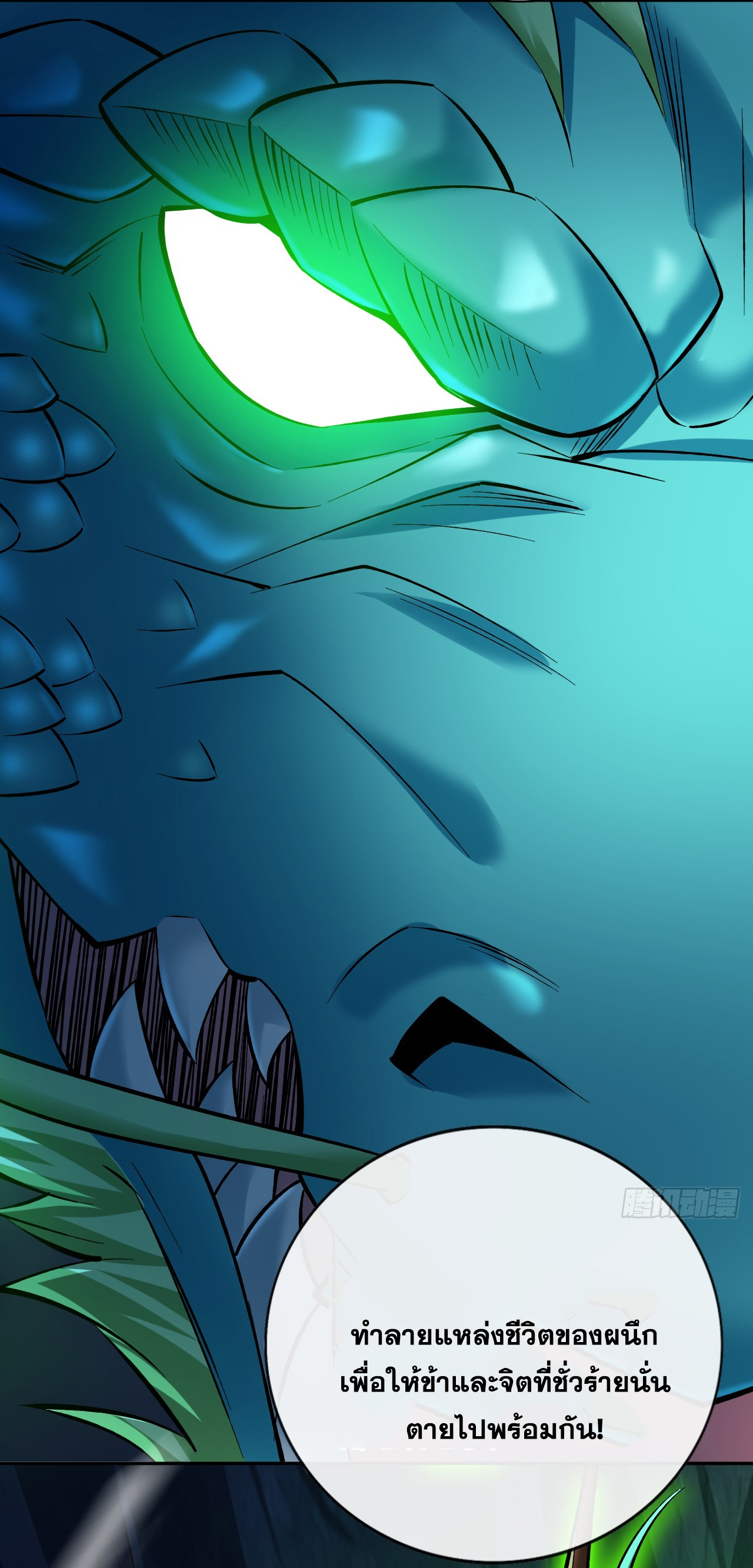 ข้าอยู่อย่างสันโดษมากว่า 100,000 ปี (ทันจีน) ตอนที่ 62 หน้า 10