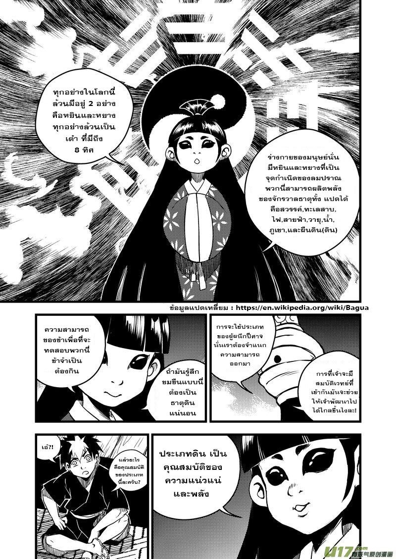 พยัคฆ์ X กระเรียน มหาเวทย์ผนึกมาร ตอนที่ 16 หน้า 12