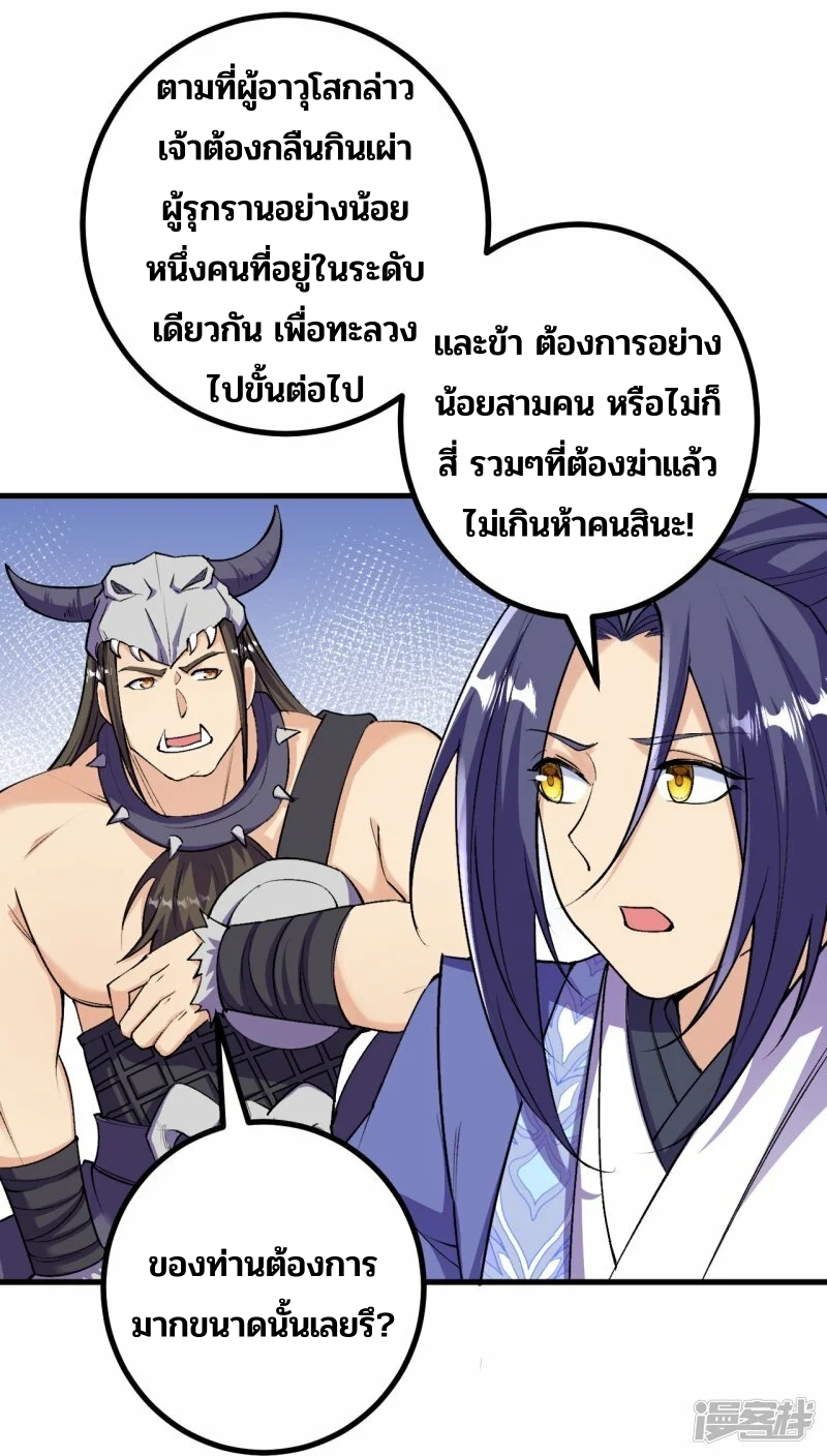 บรรพบุรุษผู้ขัดเกลากายา (ทันจีน) ตอนที่ 149 หน้า 31