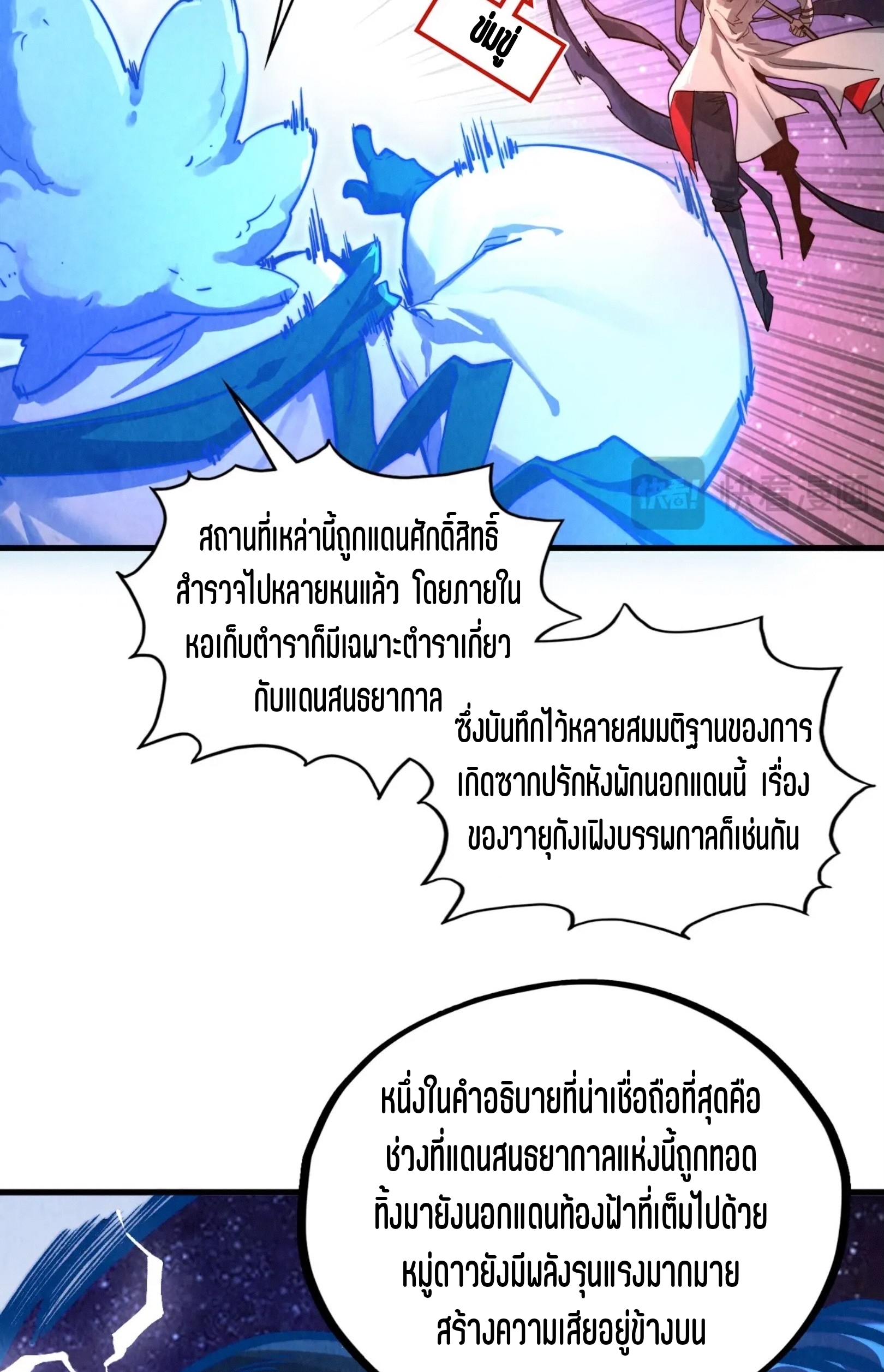 มหาเทพนิรันดร์กาล ตอนที่ 293 หน้า 6