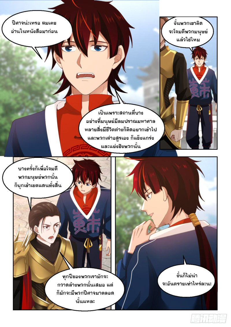 หมื่นเผ่าภัยพิบัติ ตอนที่ 96 หน้า 6