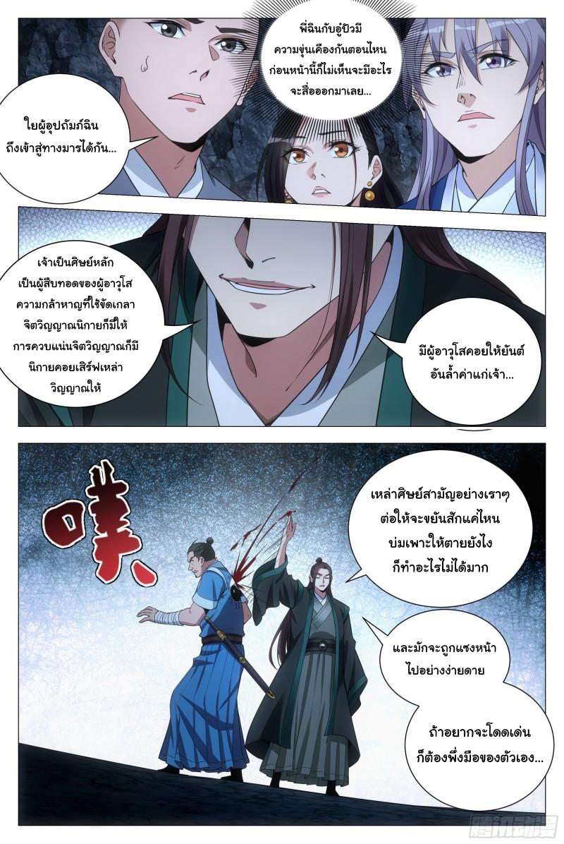 Great Zhou Immort Officials - ข้าราชการอมตะ ตอนที่ 89 หน้า 3