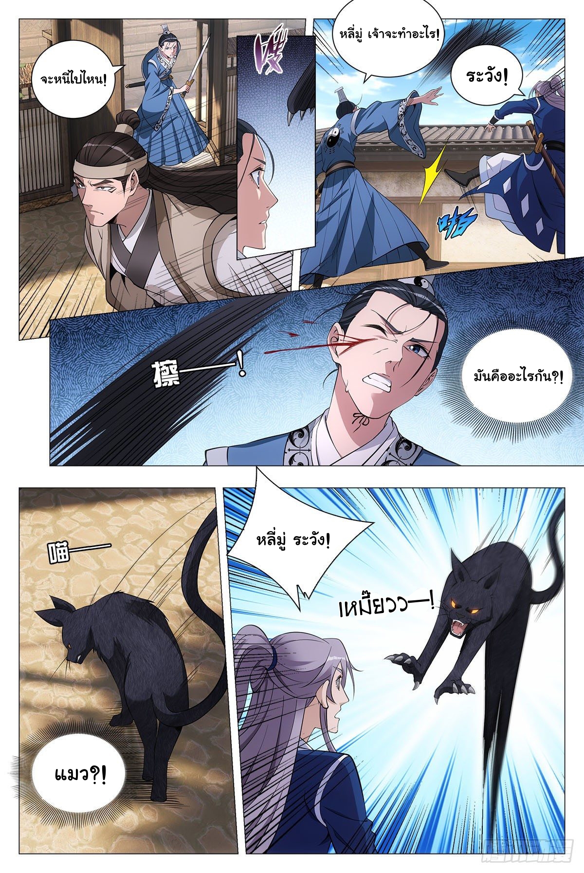 Great Zhou Immort Officials - ข้าราชการอมตะ ตอนที่ 68 หน้า 6