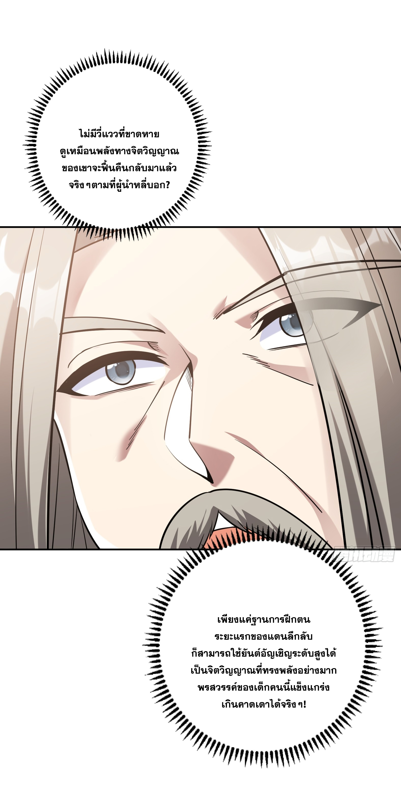 สัญญาระดับเทพ : เริ่มต้นที่แมวเหมียว ตอนที่ 3 หน้า 40