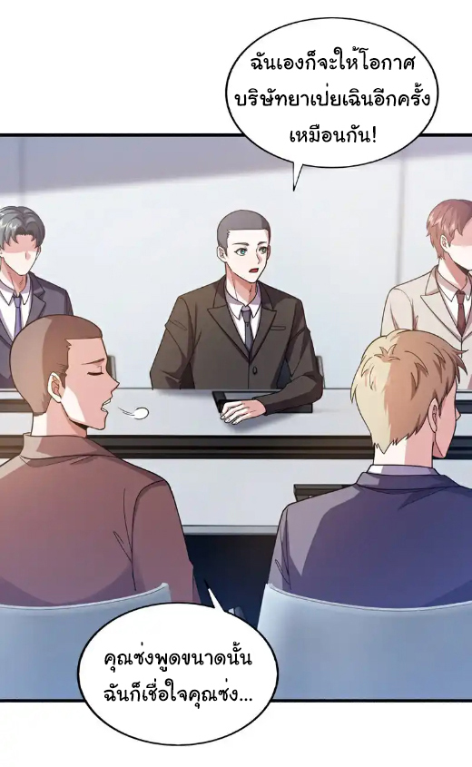 Chu Chen, the trash son-in-law ตอนที่ 112 หน้า 20