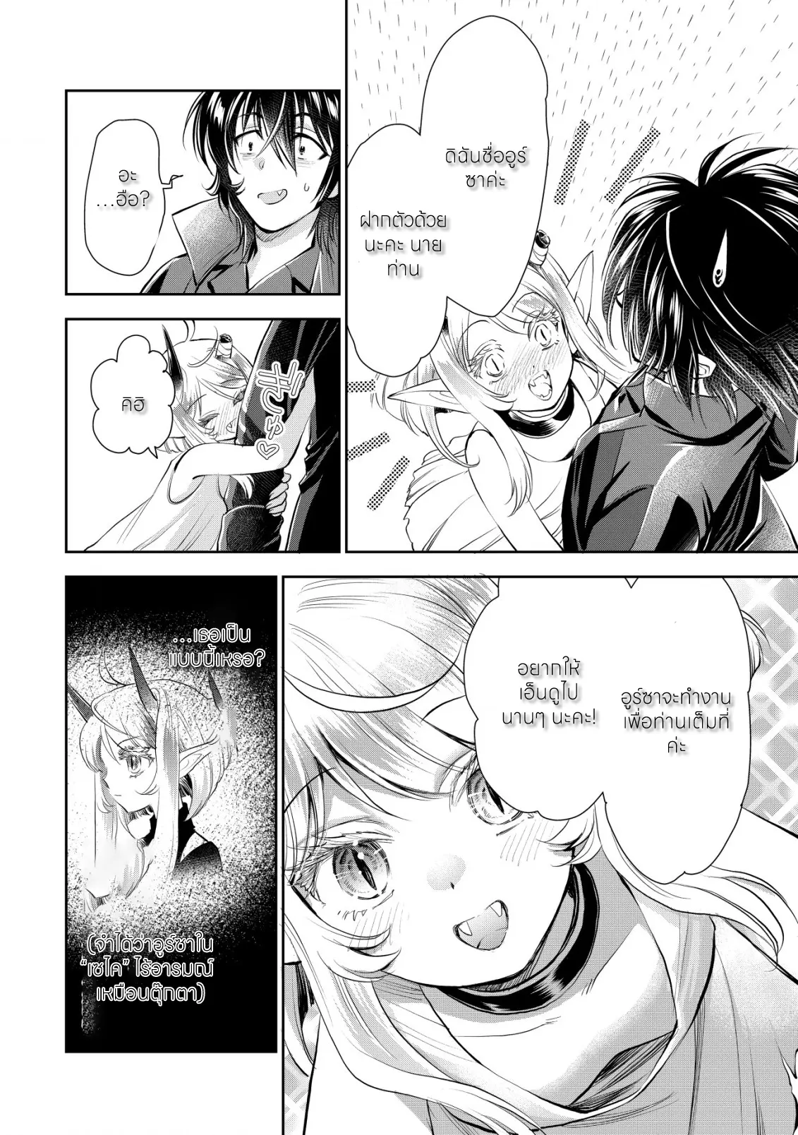 อาคุเกียคุ ฮาโด ผู้วายร้าย ตอนที่ 9 หน้า 24