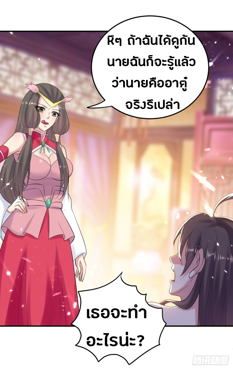The ultimate son-in-law from different world ตอนที่ 26 หน้า 34