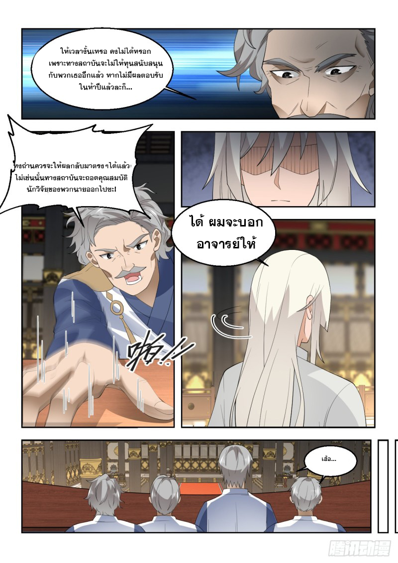 หมื่นเผ่าภัยพิบัติ ตอนที่ 95 หน้า 9