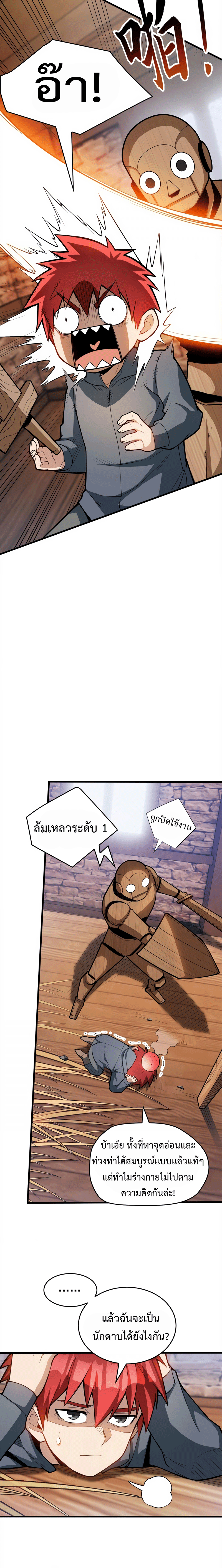 My Dragon System ตอนที่ 2 หน้า 14