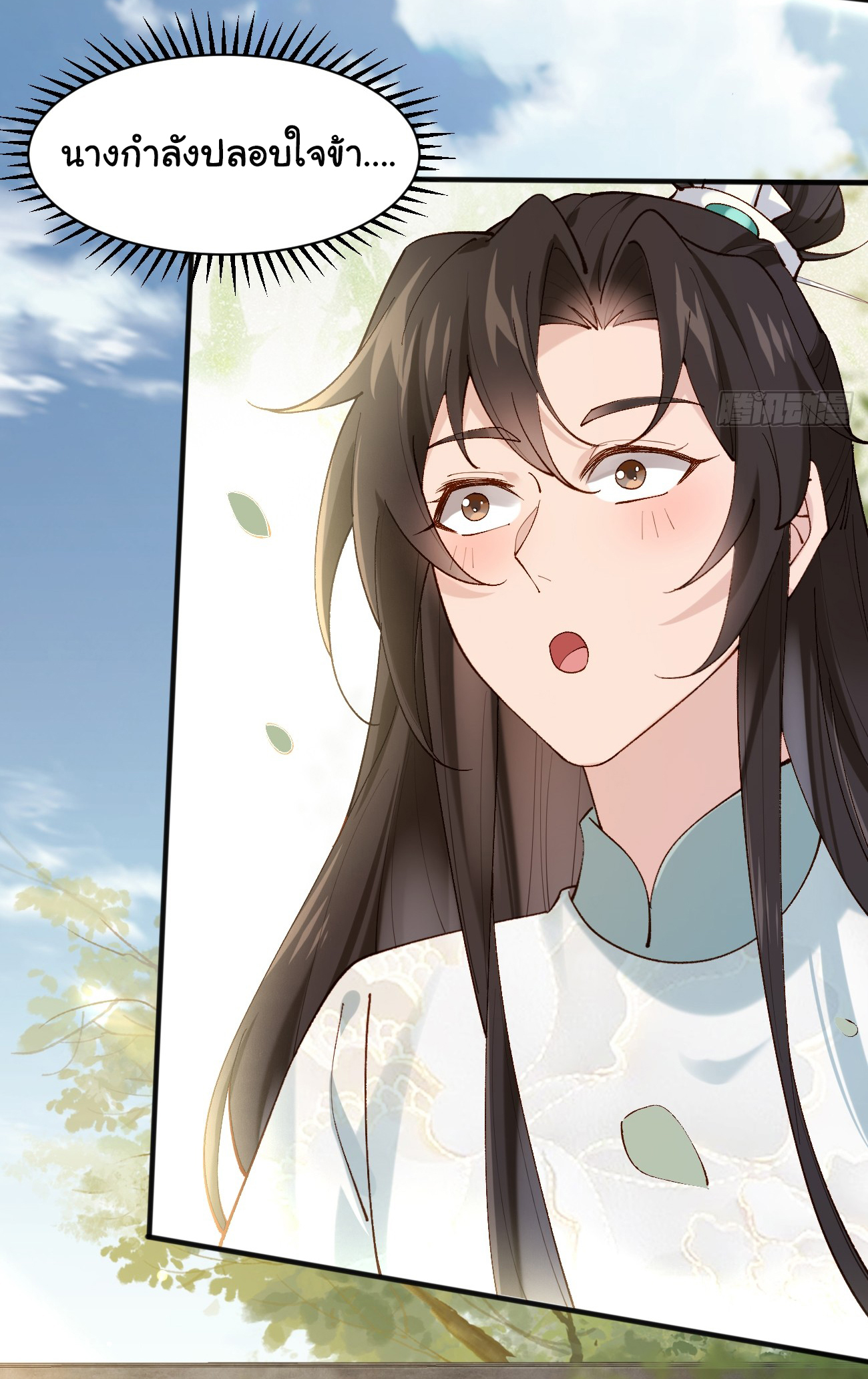 ต่างภพอลเวง ตอนที่ 4 หน้า 13