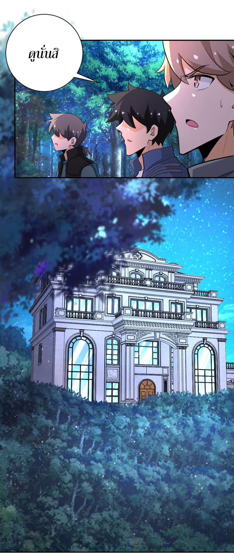 Apocalyptic Super System ตอนที่ 141 หน้า 3