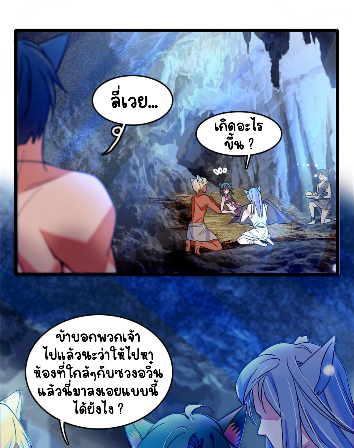 Romance In The Beast World ตอนที่ 31 หน้า 17