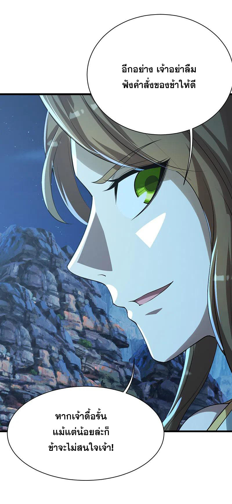 เทพอสูรสยบฟ้า ตอนที่ 202 หน้า 14