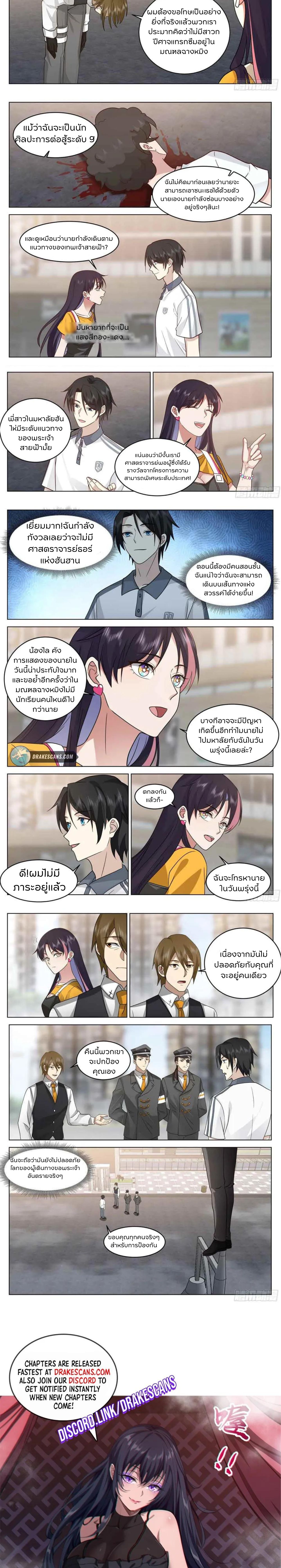 The Supreme Way ตอนที่ 19 หน้า 4