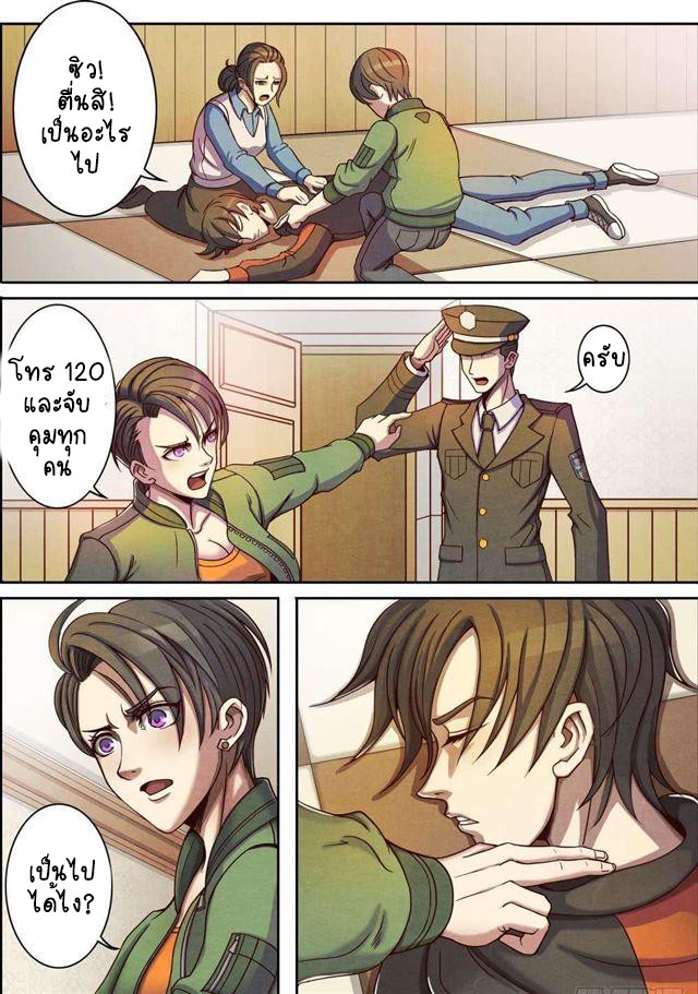 1. ซิว พลังวิญญาณต่างโลก ตอนที่ 1 หน้า 30