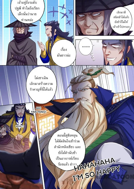 ดาบวิญญาณราชัน spirit sword sovereign ตอนที่ 94 หน้า 8