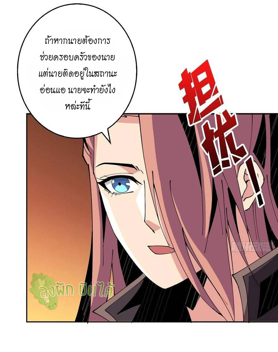 (ชนจีน) IT STARTS WITH A KINGPIN ACCOUNT - จุติจอมราชัน ตอนที่ 57 หน้า 13