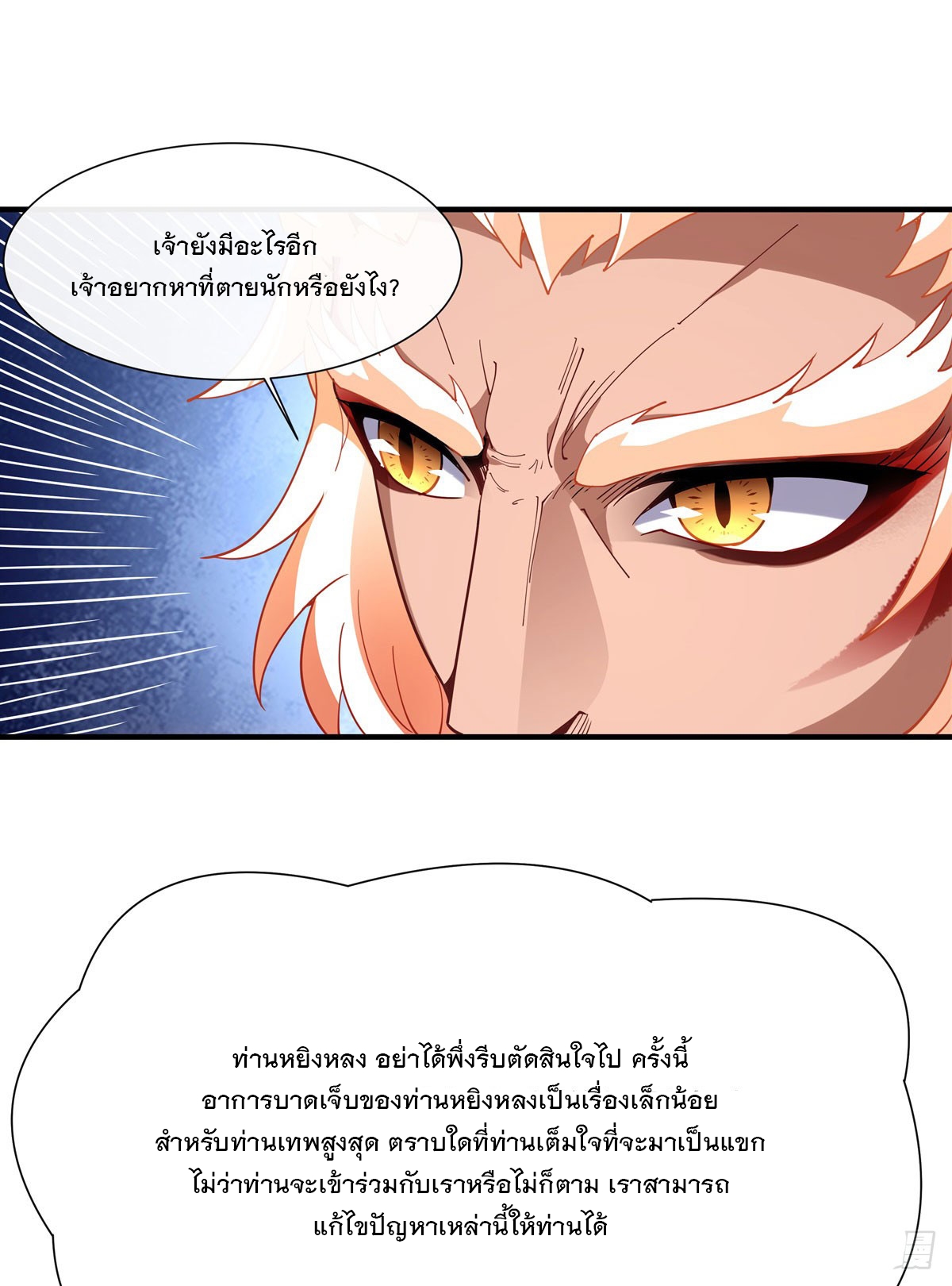 ศิษย์ของข้าล้วนมีอนาคตที่ยิ่งใหญ่ (ชนจีน) ตอนที่ 143 หน้า 23