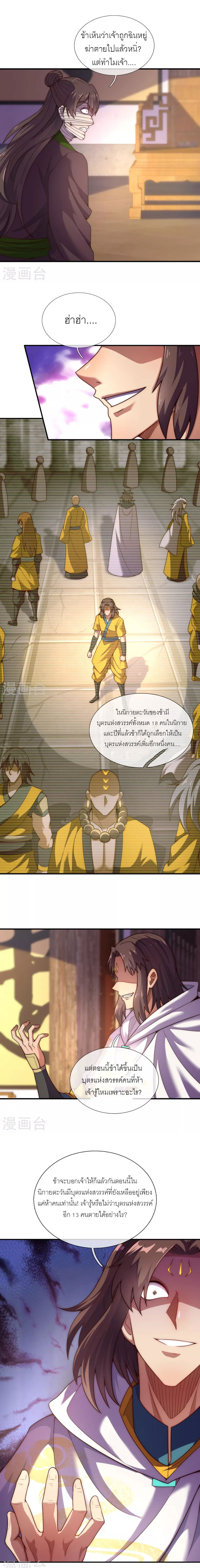 (ชนจีน) The Heavenly Conqueror ตอนที่ 53 หน้า 5