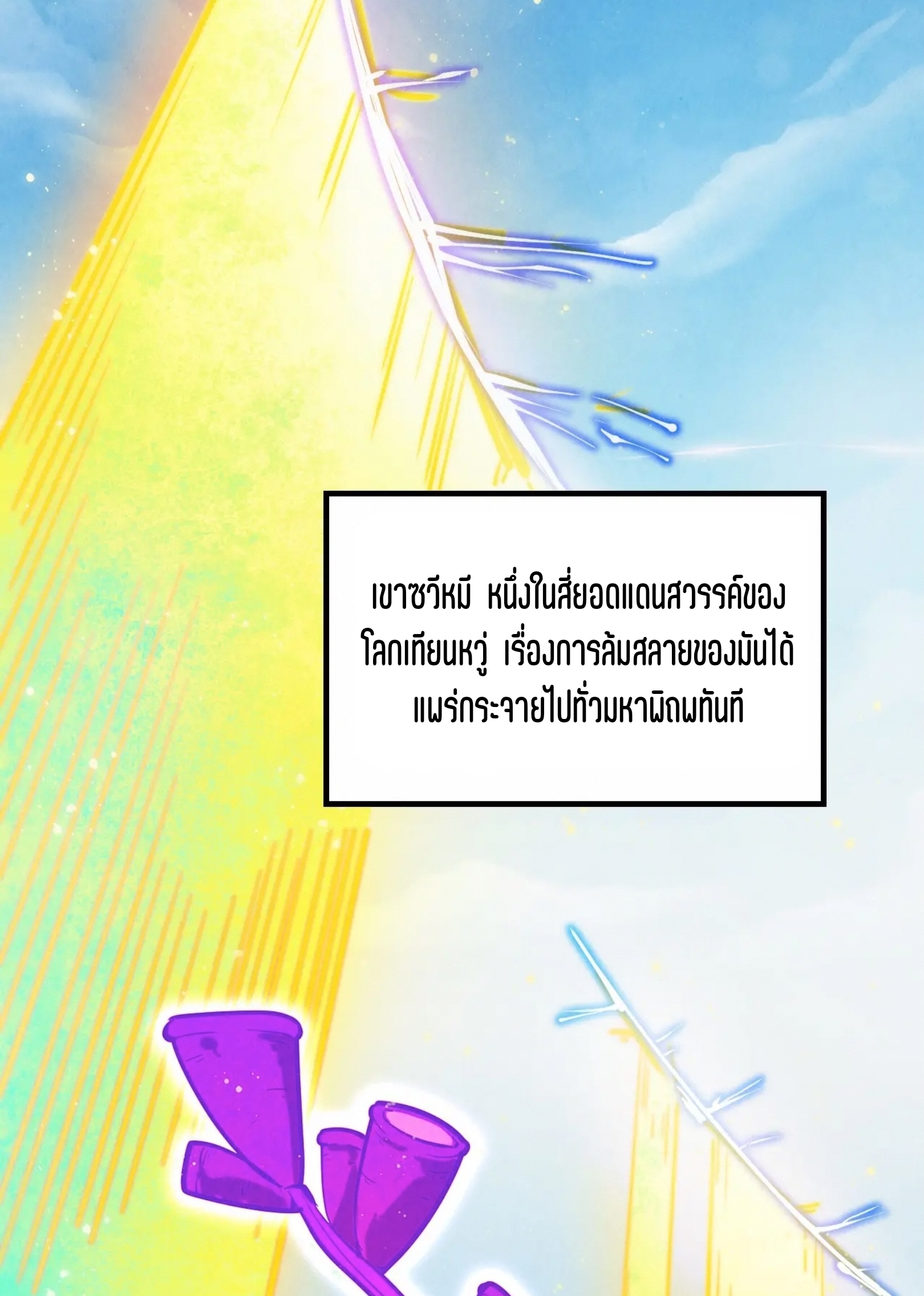 มหาเทพนิรันดร์กาล ตอนที่ 187 หน้า 43