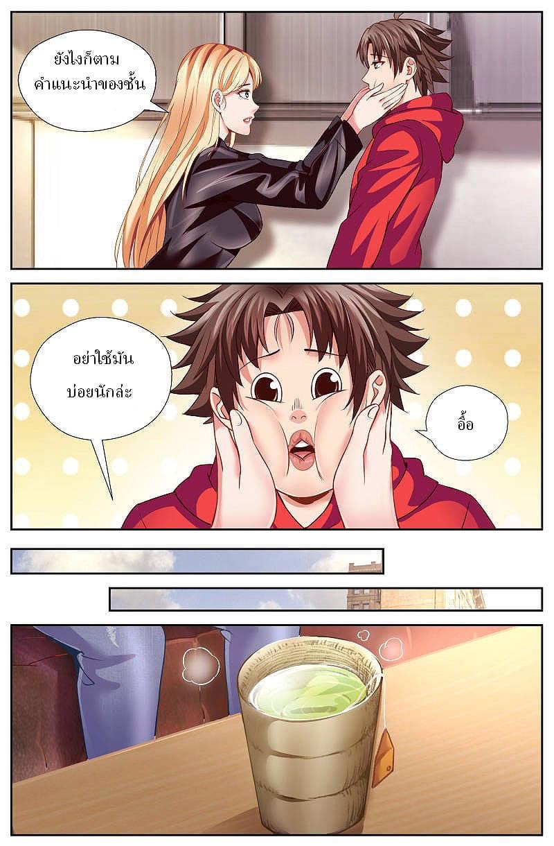 I Have a Mansion in the Post-apocalyptic World ตอนที่ 42 หน้า 8