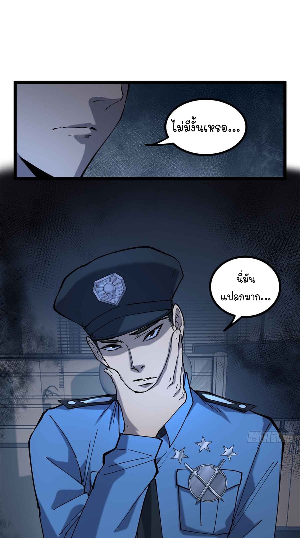 Gatekeeper of the Boundless World | ผู้พิทักษ์ประตูแห่งดินแดนไร้ขอบเขต ตอนที่ 14 หน้า 7