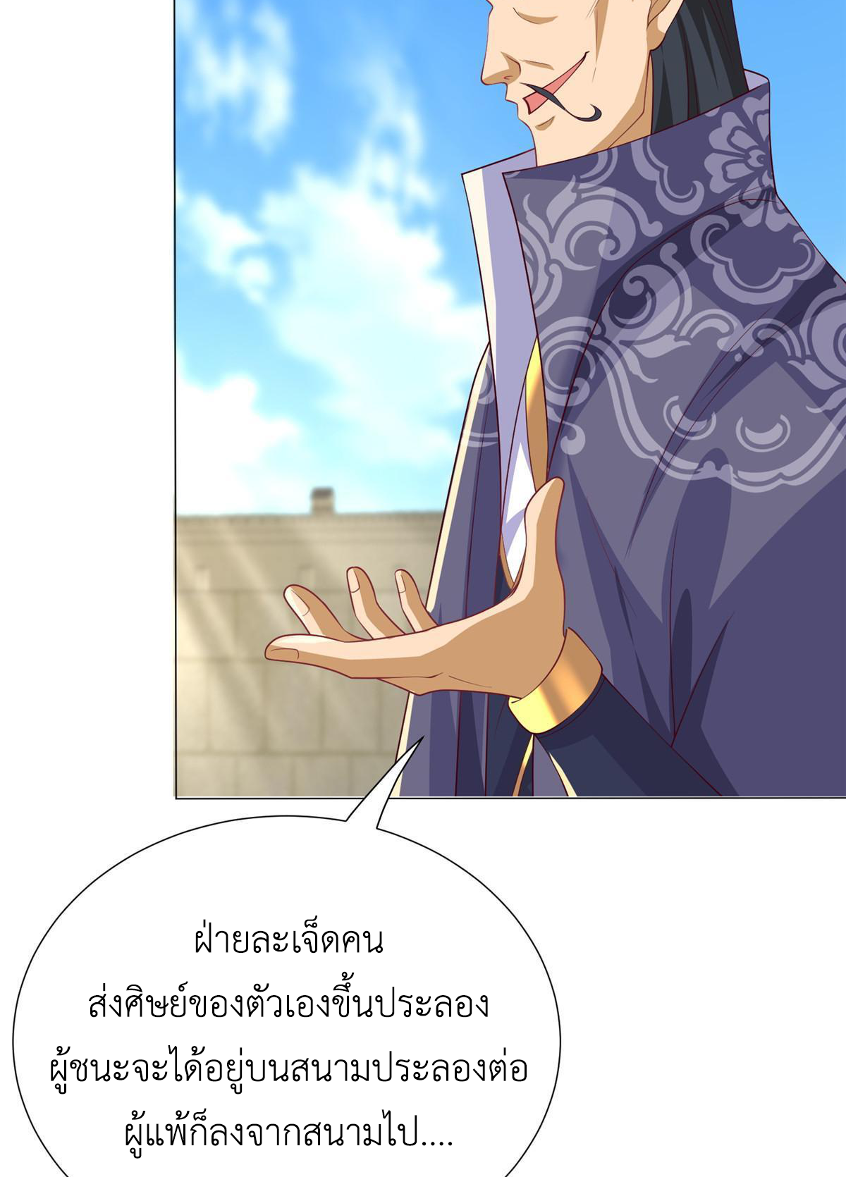 (ชนจีน) Dragon Master (จูหมิง นักรบเซียนมังกร) ตอนที่ 196 หน้า 42