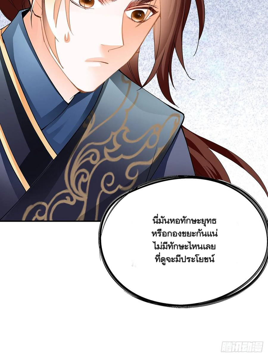 Nine Stars Overlord Body ตอนที่ 15 หน้า 22