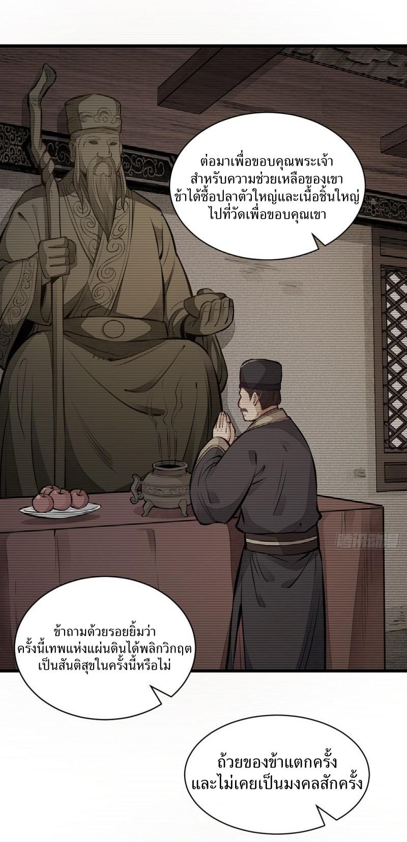 Lan Ke Qi Yuan ตอนที่ 101 หน้า 21