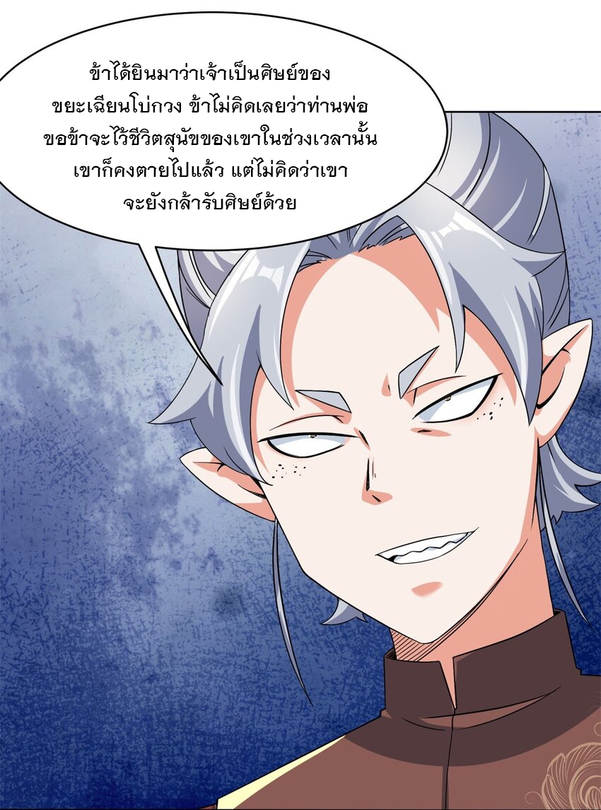 ข้าคือผู้กลืนกินไร้ที่สิ้นสุด (ชนจีน) ตอนที่ 76 หน้า 25