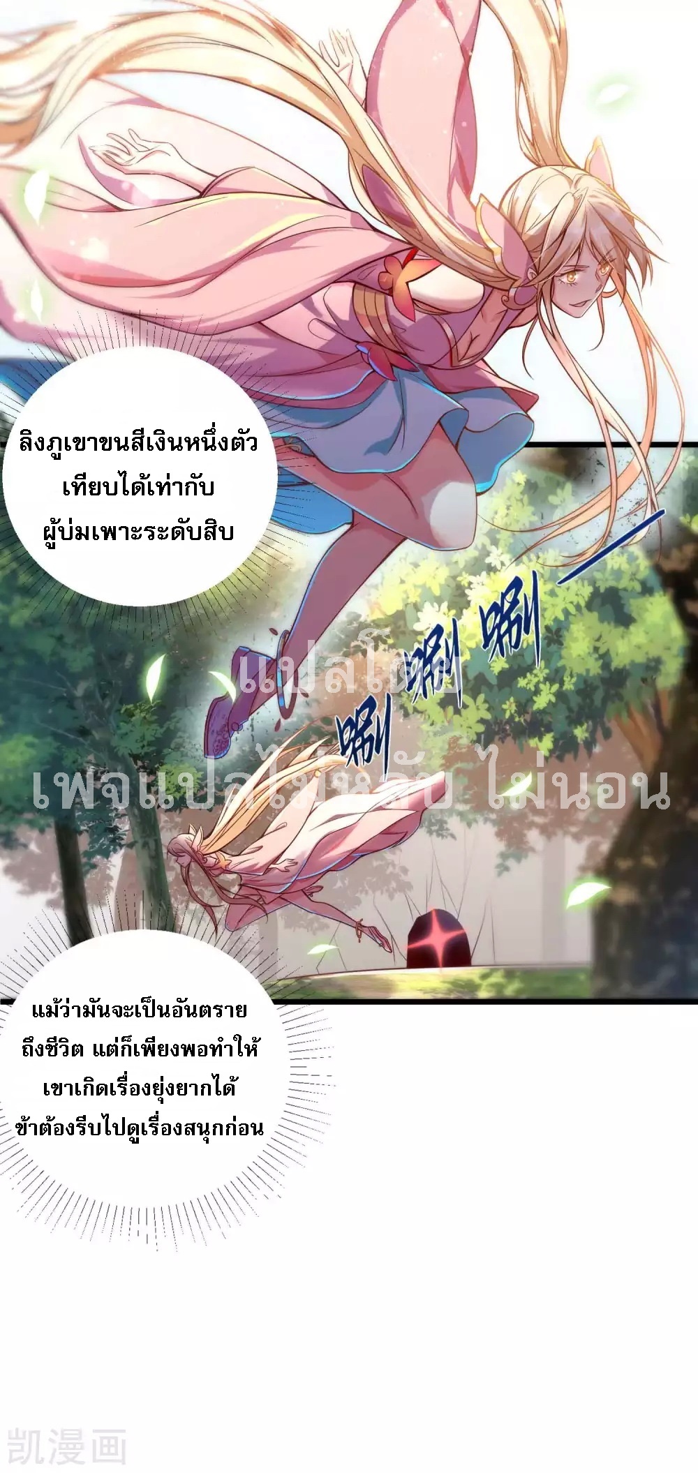 |.การหวนคืนราชันย์เทพสวรรค์ (จบแล้ว) ตอนที่ 22 หน้า 20
