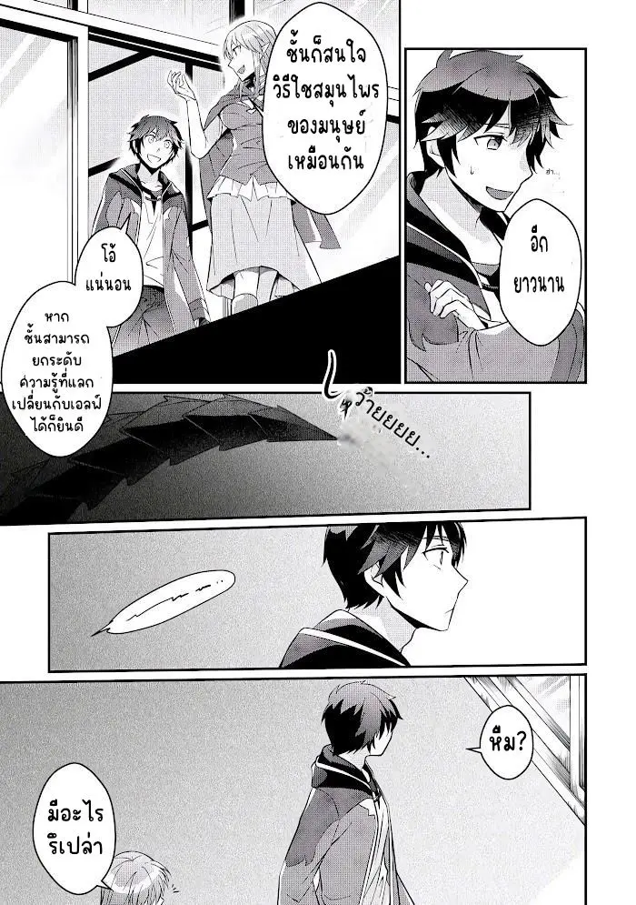 แอชผู้ถูกทอดทิ้งกับดินแดนรกร้าง Daijizen no Mahoutsukai Ashuto, Sutareta Ryouchi de Slow Life ตอนที่ 5 หน้า 25