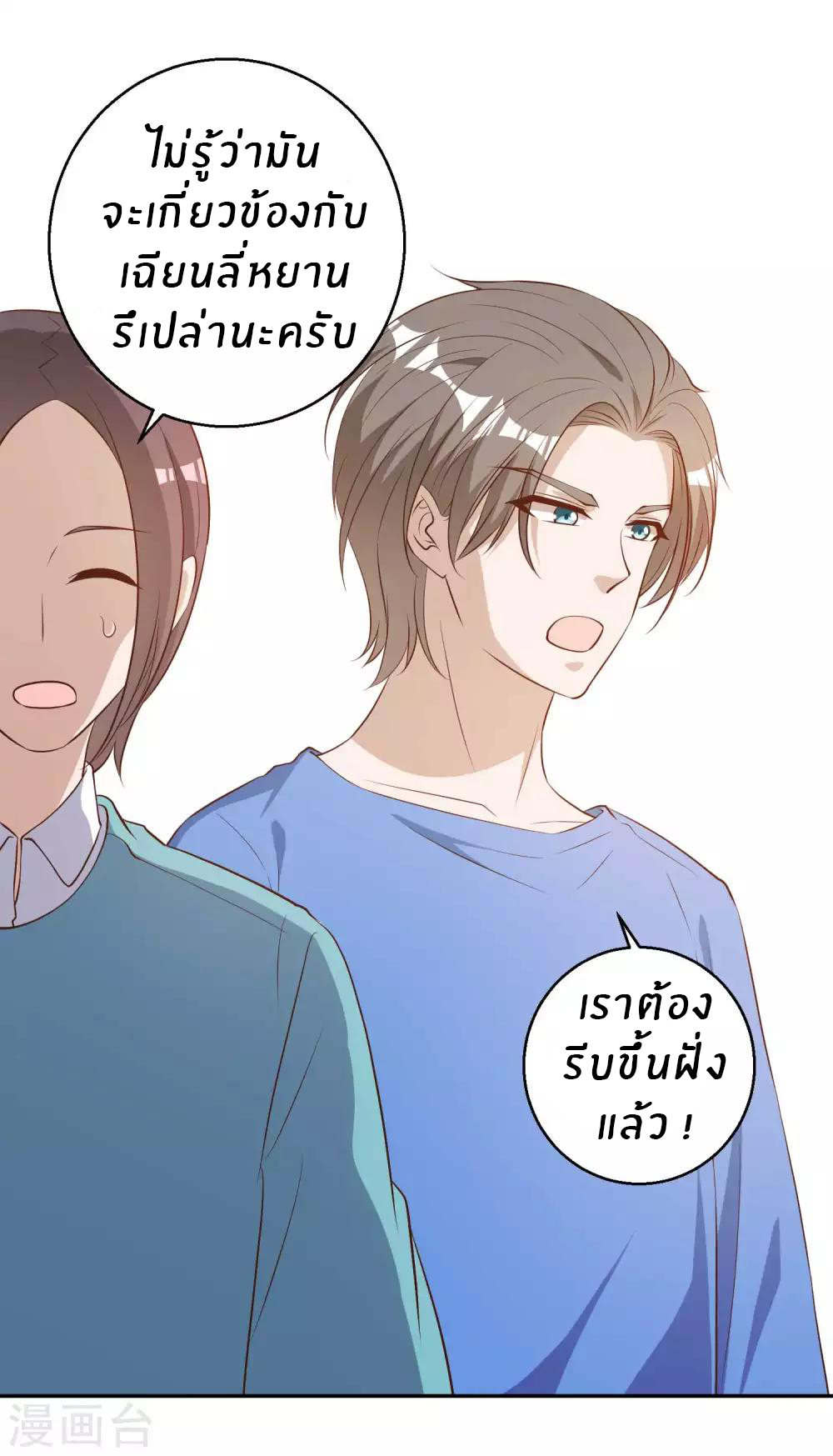 God Fisherman ตอนที่ 47 หน้า 6