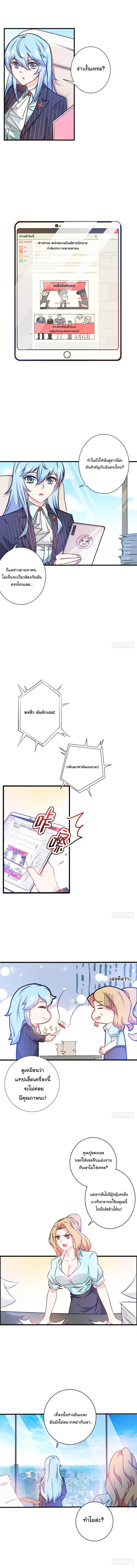 สุดยอดหมอเกรียน แห่งนคร ตอนที่ 20 หน้า 4